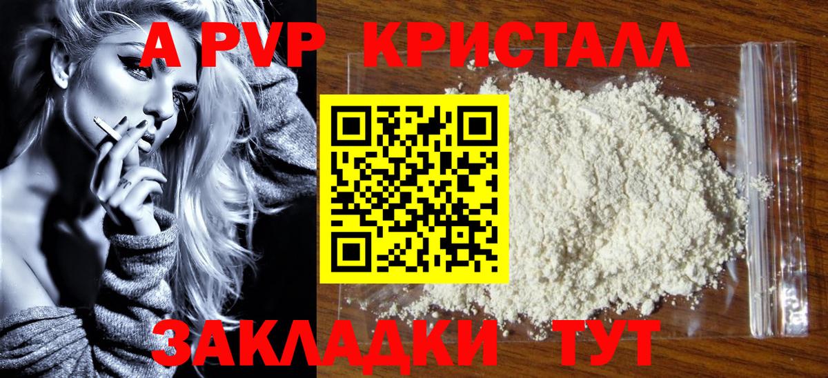 Волхов  A-PVP мука  APVP СК КРИС  Вход с VPN 