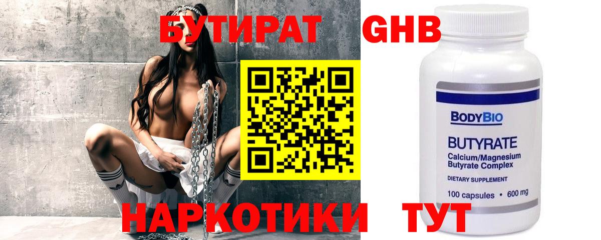 БУТИРАТ 1.4BDO Волхов