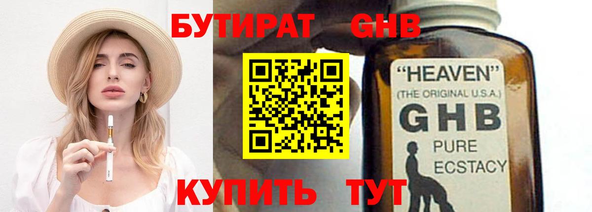 Бутират BDO 33%  Вход с VPN  Волхов 