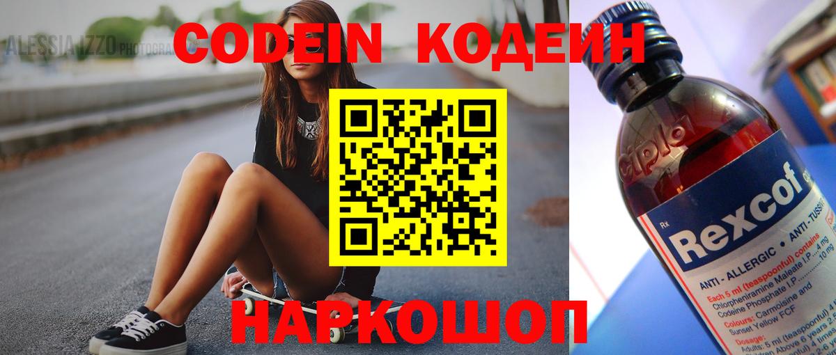 Волхов  Кодеин напиток Lean (лин)  Вход с VPN  Codein напиток Lean (лин) 